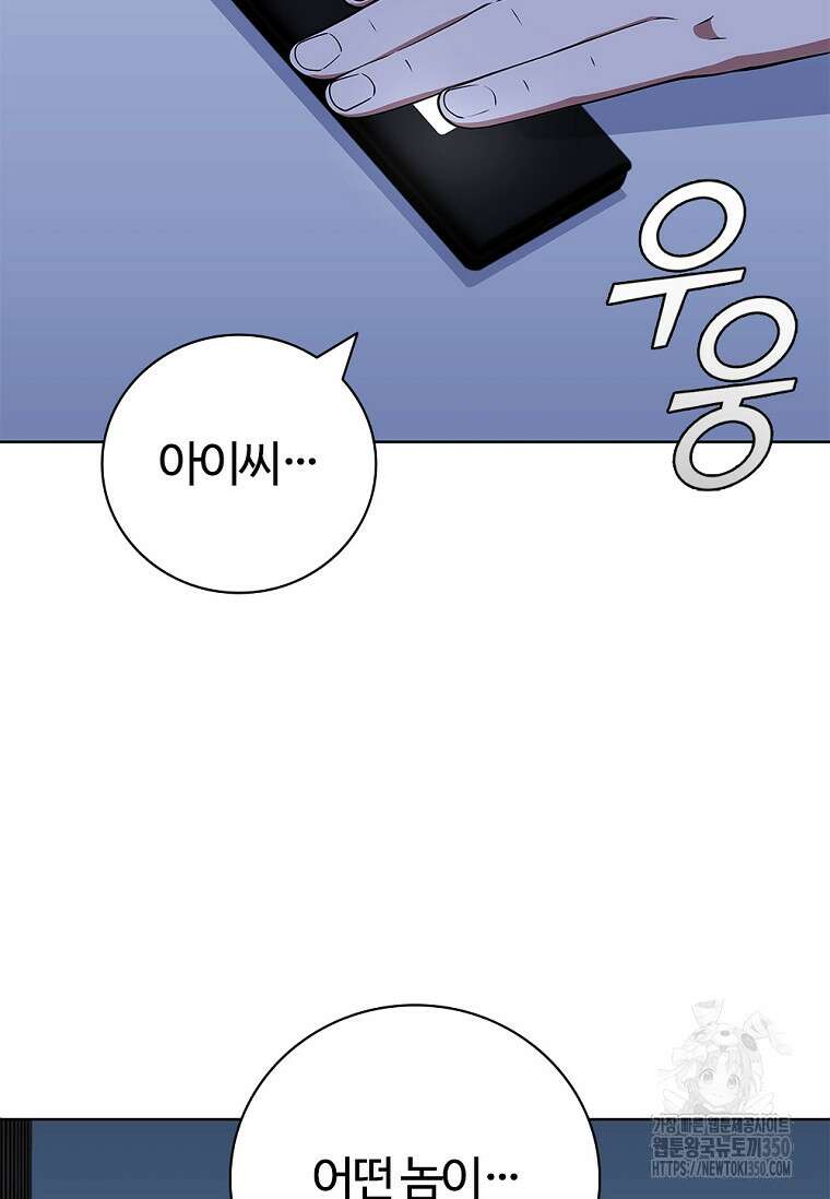 난 할 수 있어 73화 85