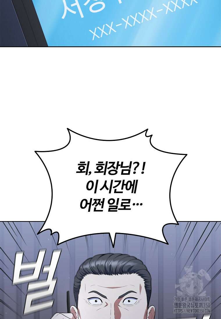 난 할 수 있어 73화 88