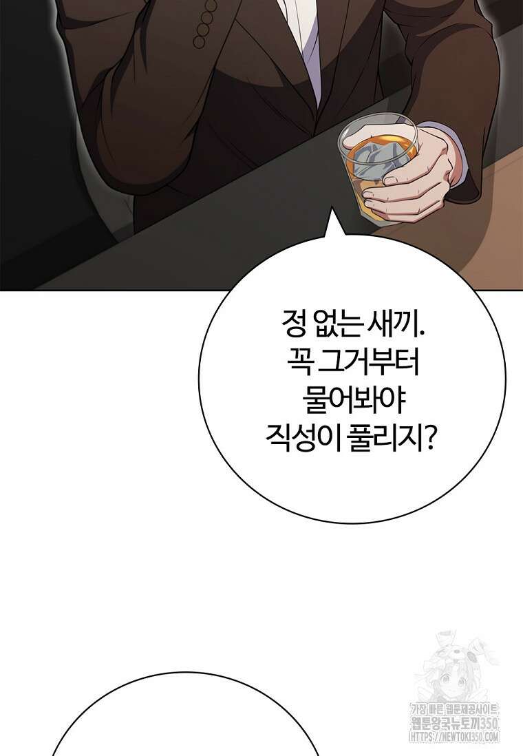 난 할 수 있어 73화 91