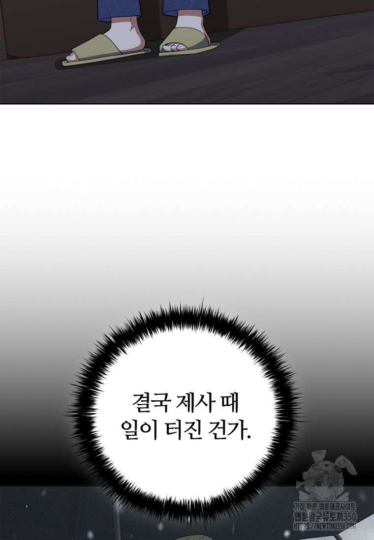 난 할 수 있어 73화 93