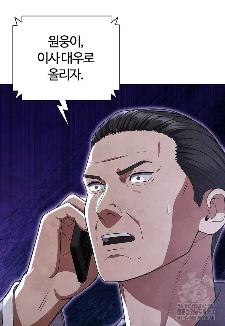 난 할 수 있어 73화 97