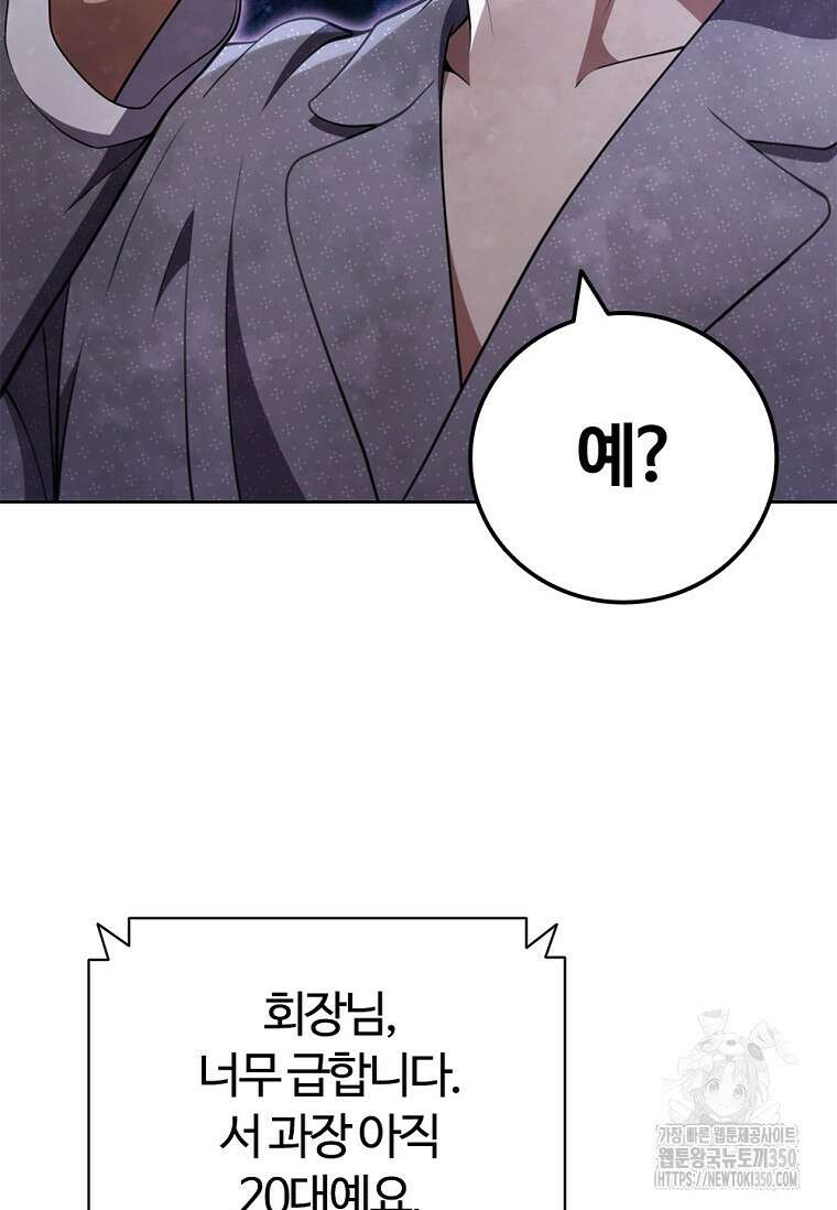 난 할 수 있어 73화 98