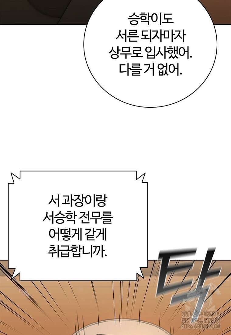 난 할 수 있어 73화 100