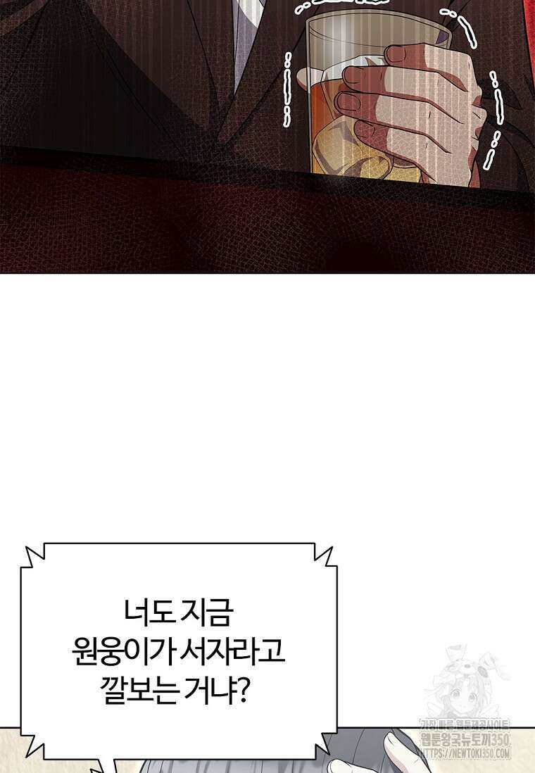난 할 수 있어 73화 103