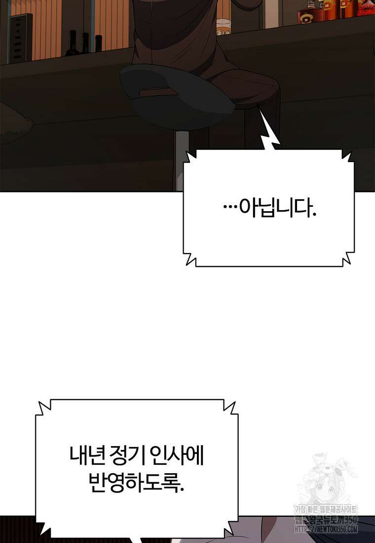 난 할 수 있어 73화 106
