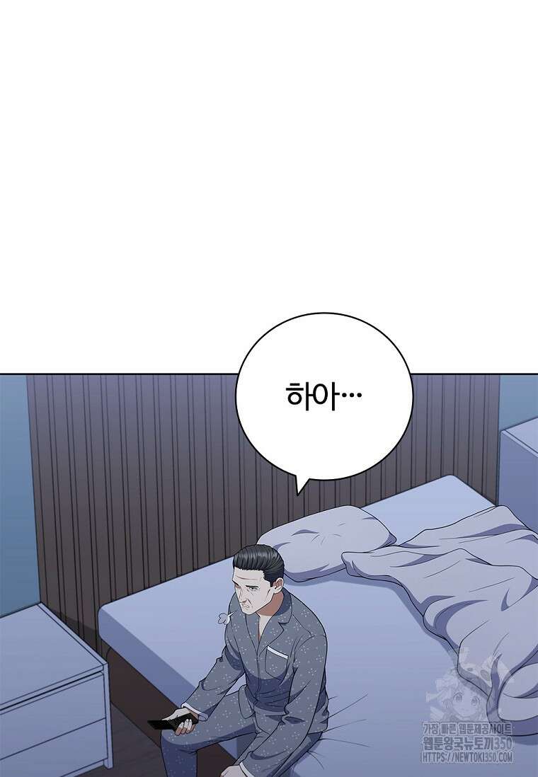 난 할 수 있어 73화 109