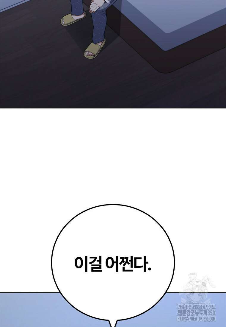 난 할 수 있어 73화 110