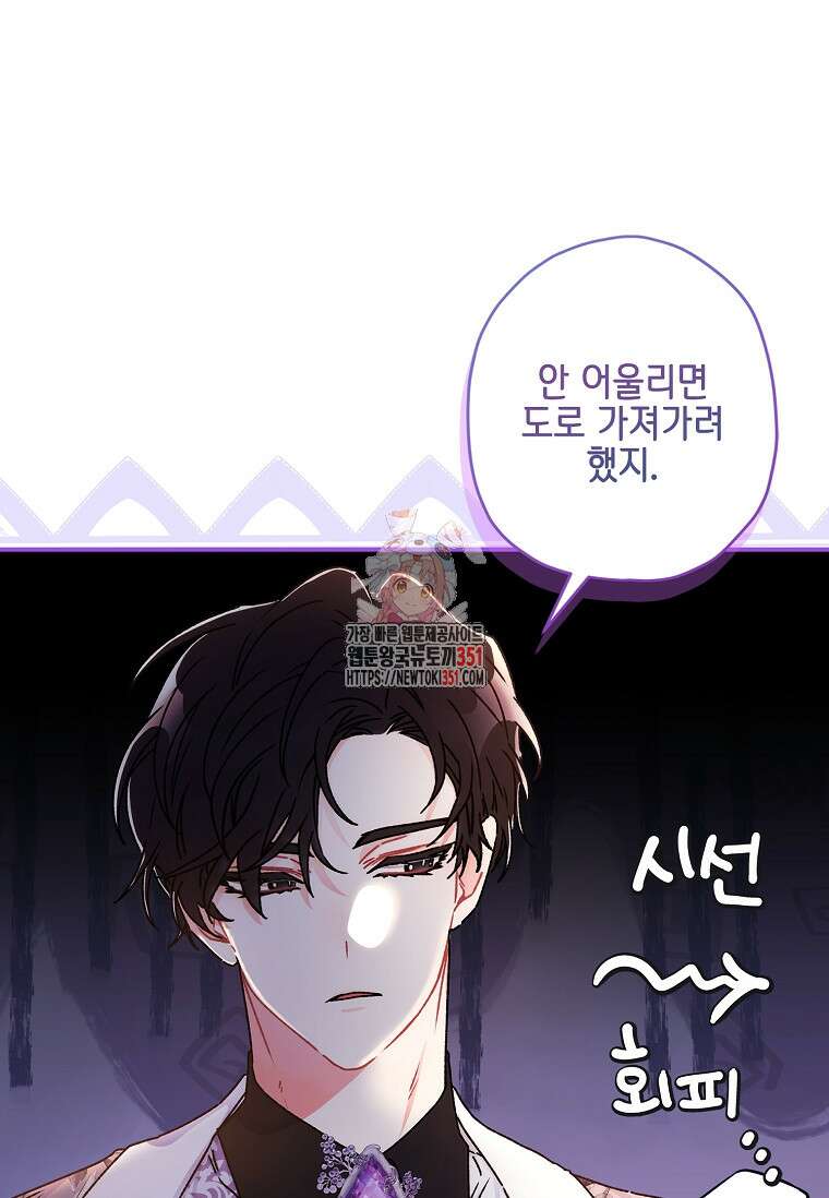 남주의 입양딸이 되었습니다 104화 1