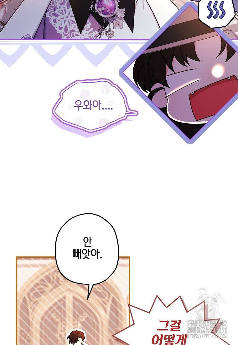 남주의 입양딸이 되었습니다 104화 2