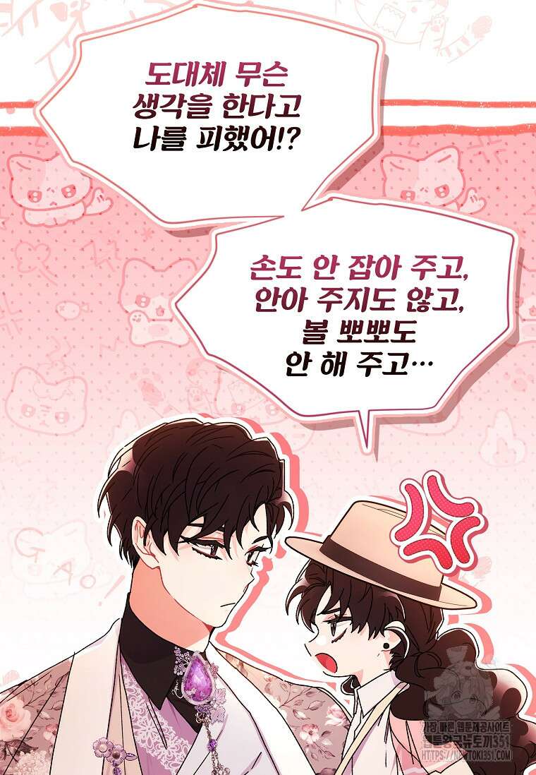 남주의 입양딸이 되었습니다 104화 7