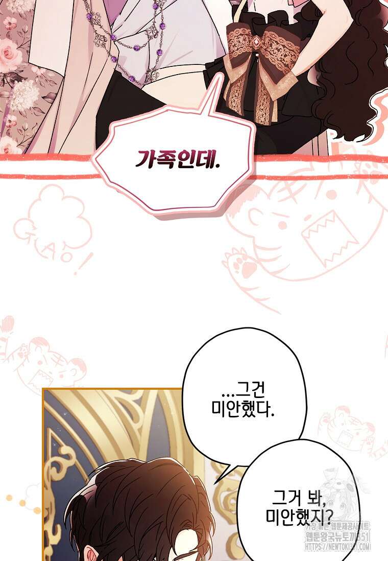 남주의 입양딸이 되었습니다 104화 8