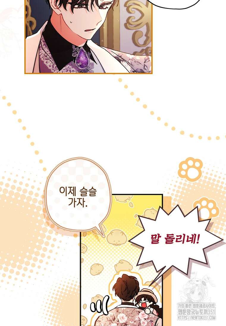 남주의 입양딸이 되었습니다 104화 9