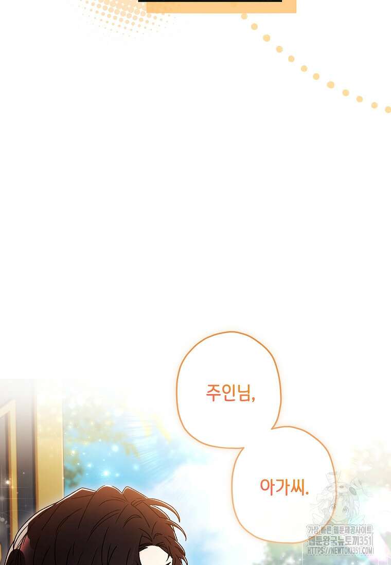 남주의 입양딸이 되었습니다 104화 10