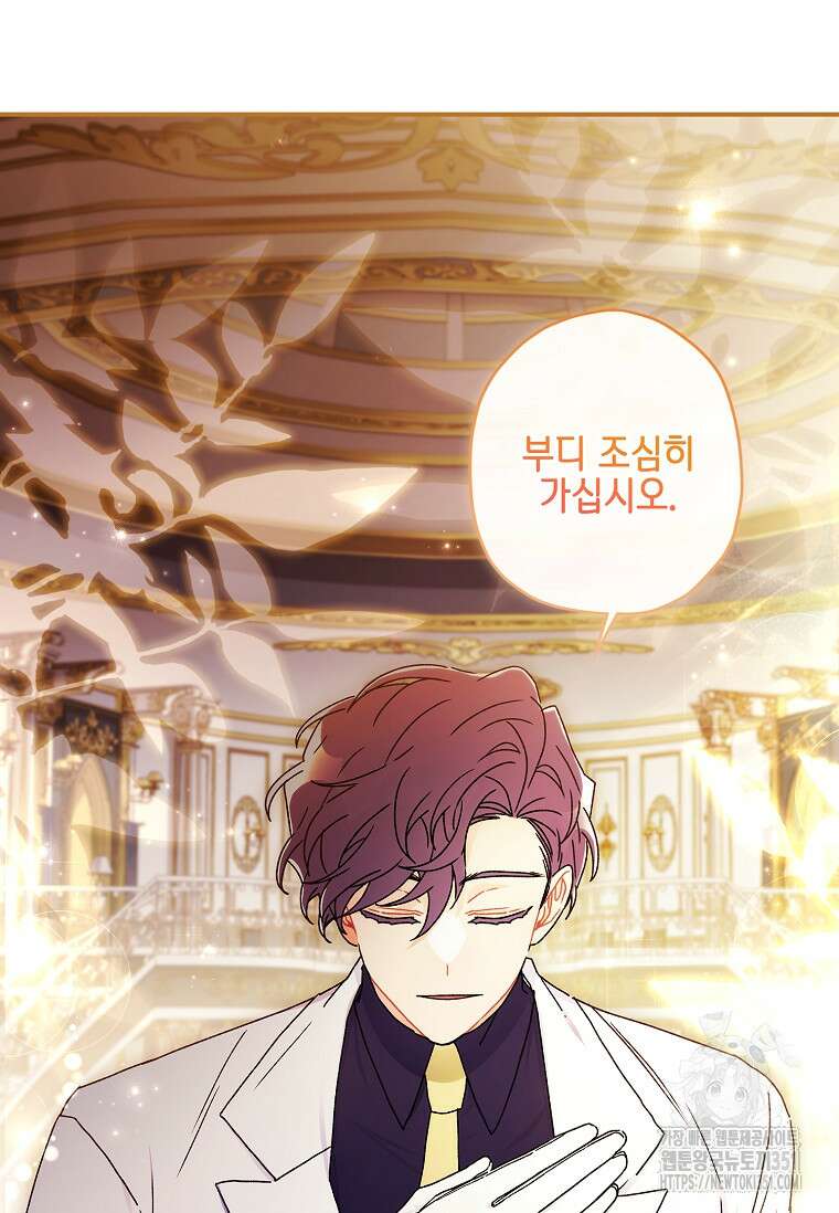 남주의 입양딸이 되었습니다 104화 12