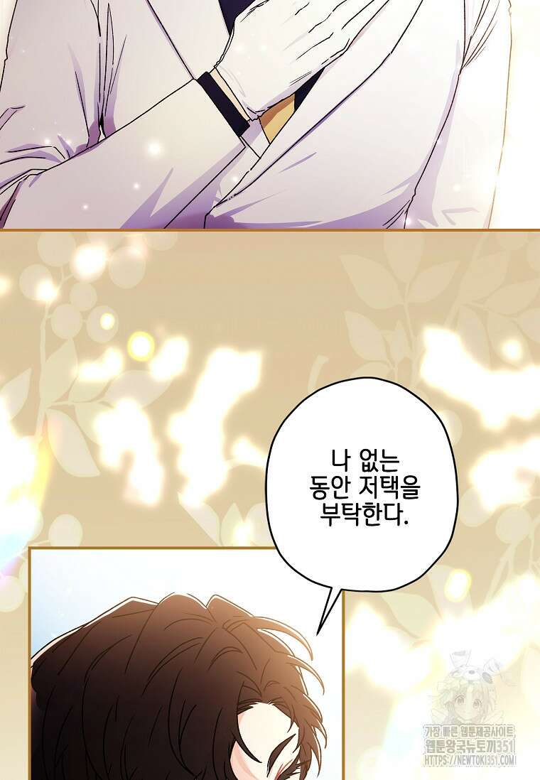 남주의 입양딸이 되었습니다 104화 13