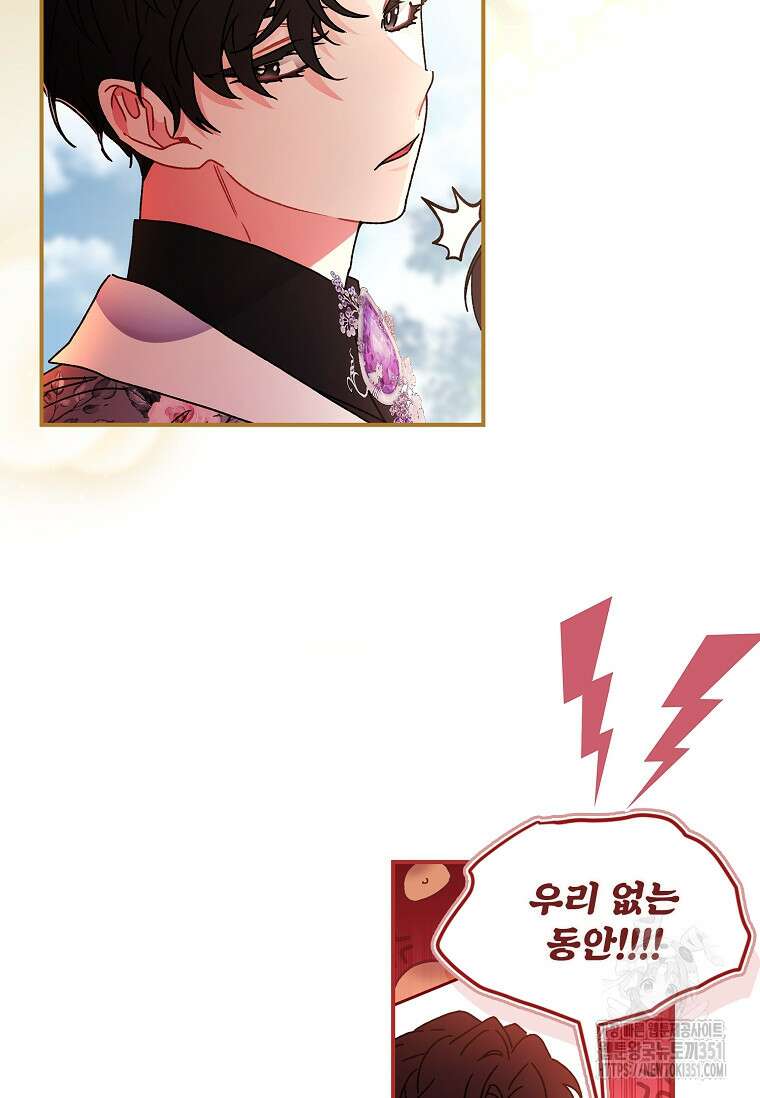 남주의 입양딸이 되었습니다 104화 14