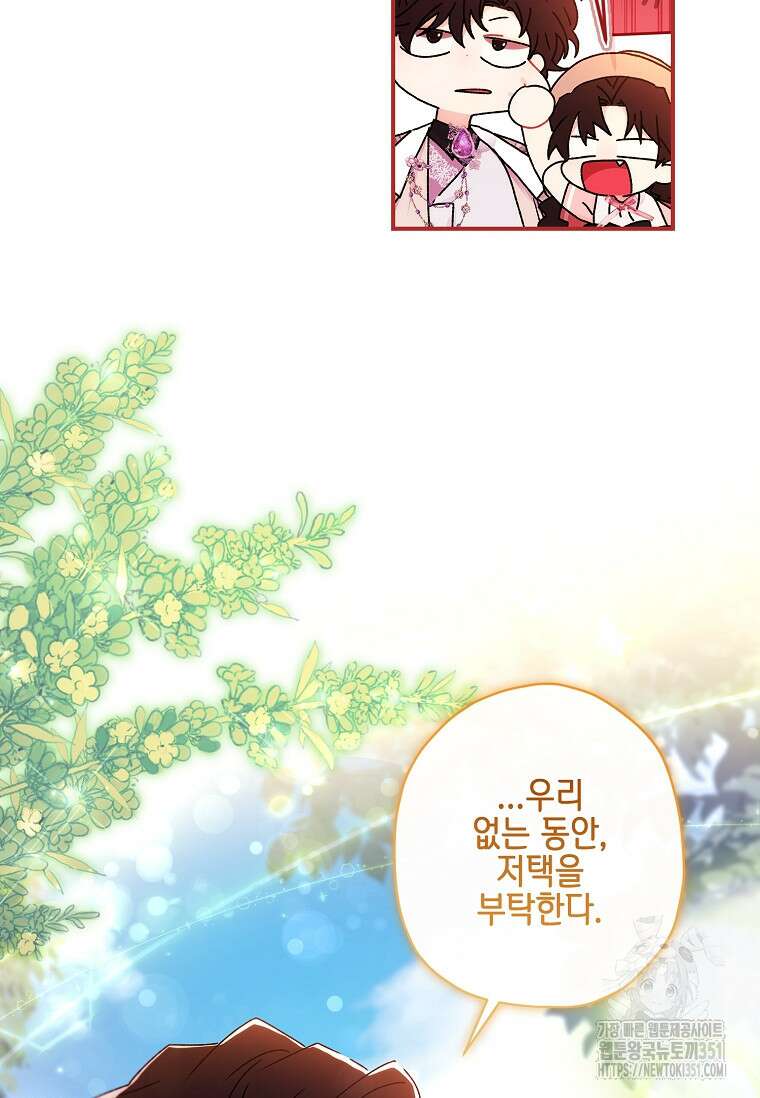 남주의 입양딸이 되었습니다 104화 15