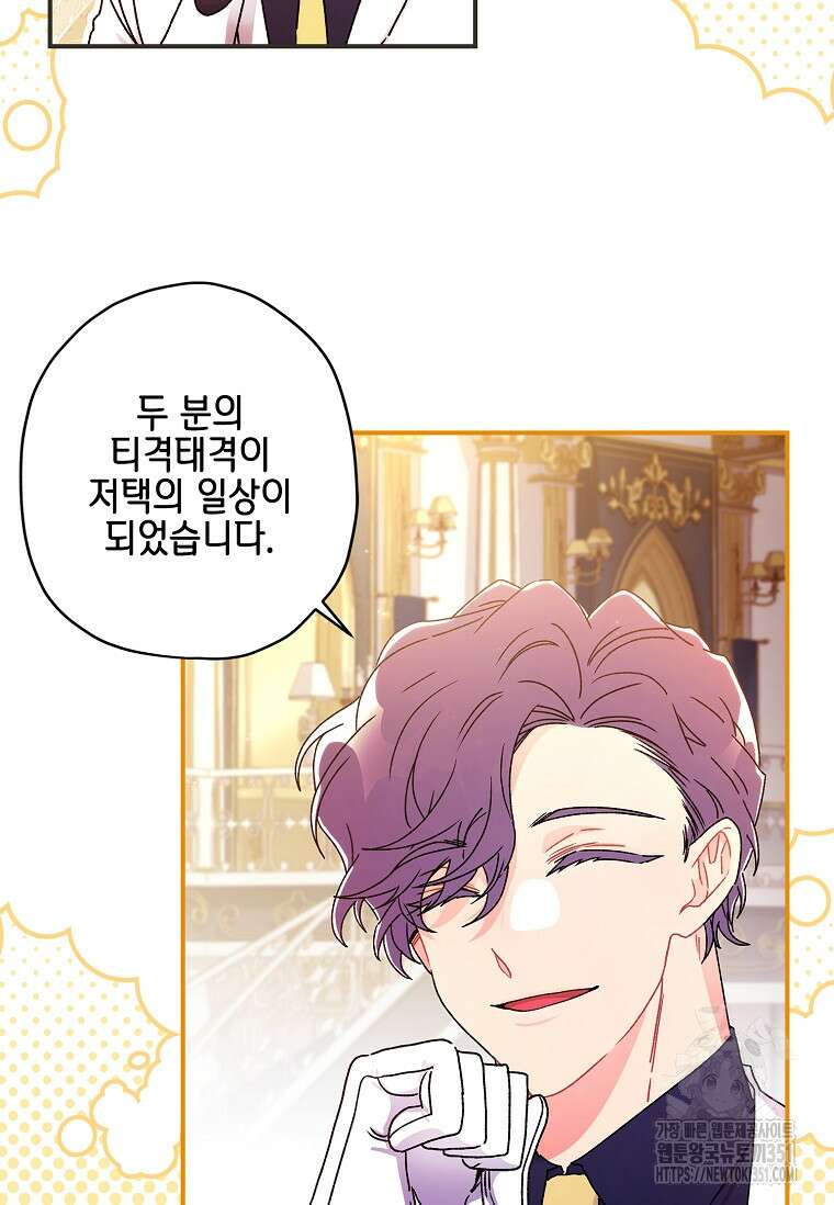 남주의 입양딸이 되었습니다 104화 18