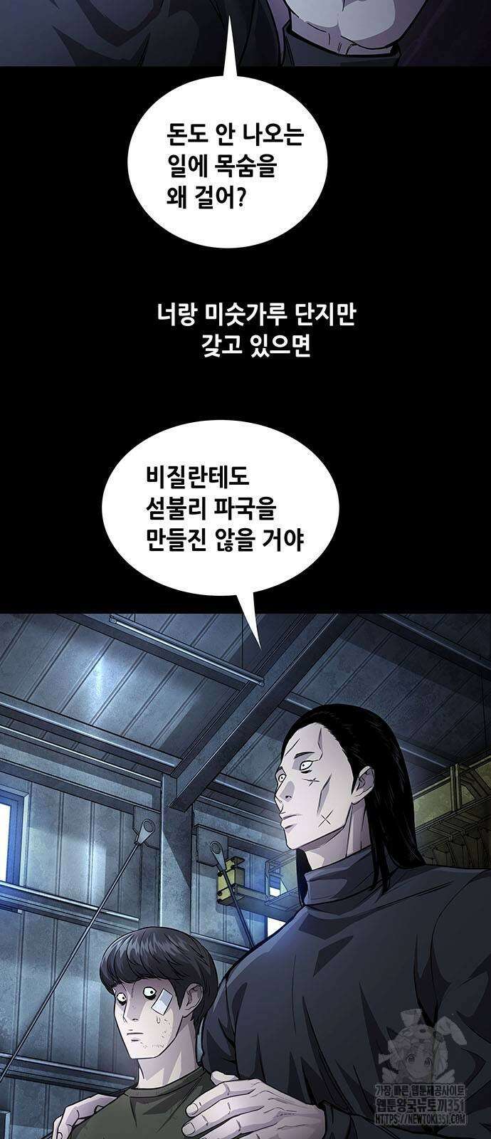 비질란테 2부 38화 14
