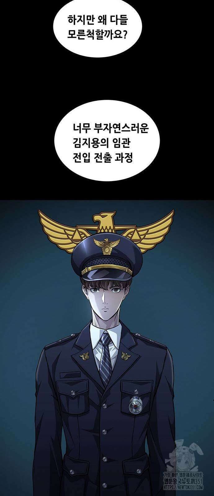 비질란테 2부 38화 53