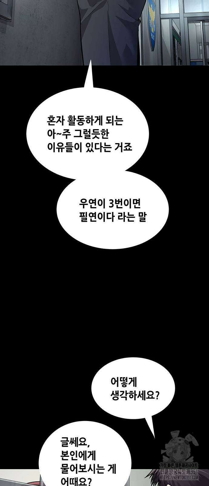 비질란테 2부 38화 56