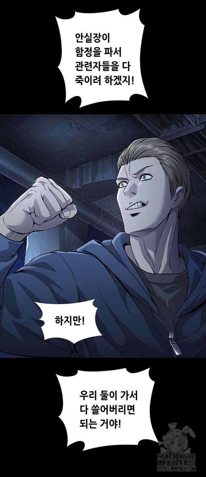 비질란테 2부 38화 74