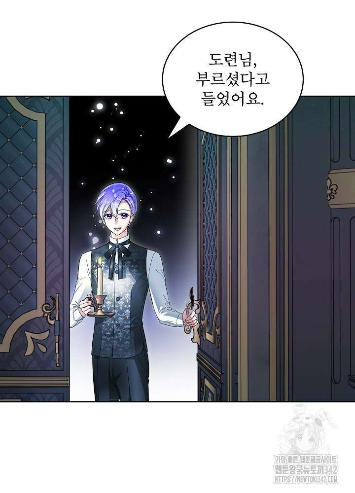 집착 시종으로 살아남기 47화 3