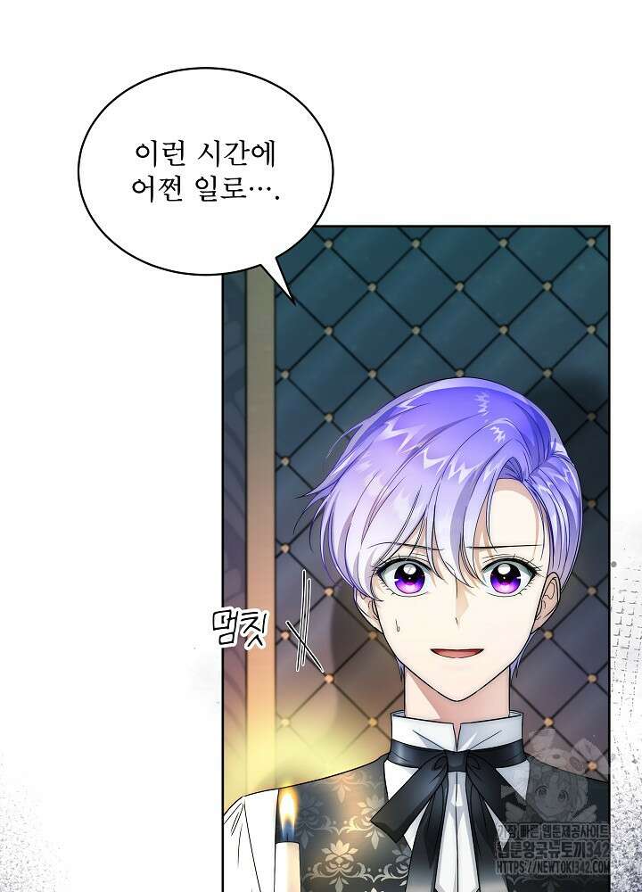 집착 시종으로 살아남기 47화 4