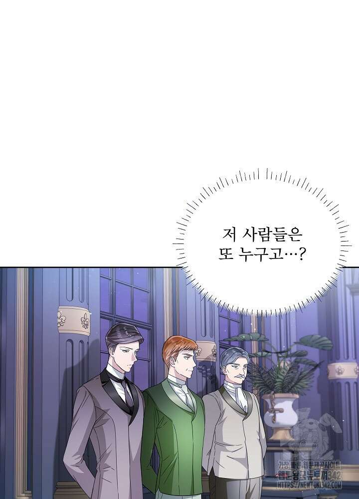 집착 시종으로 살아남기 47화 7