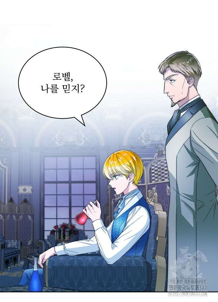 집착 시종으로 살아남기 47화 10