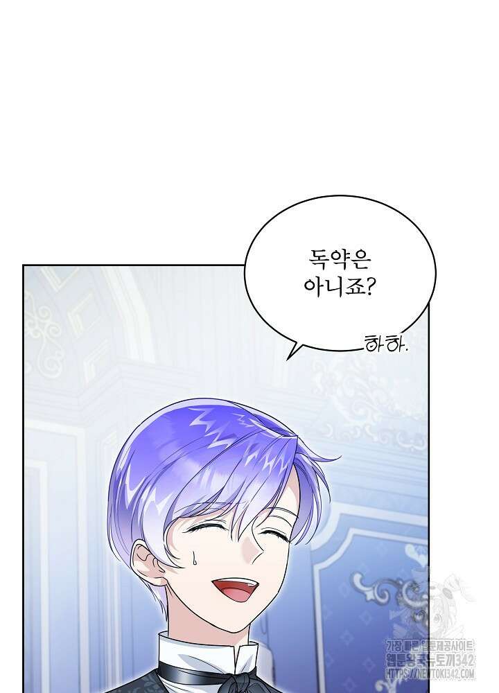 집착 시종으로 살아남기 47화 20