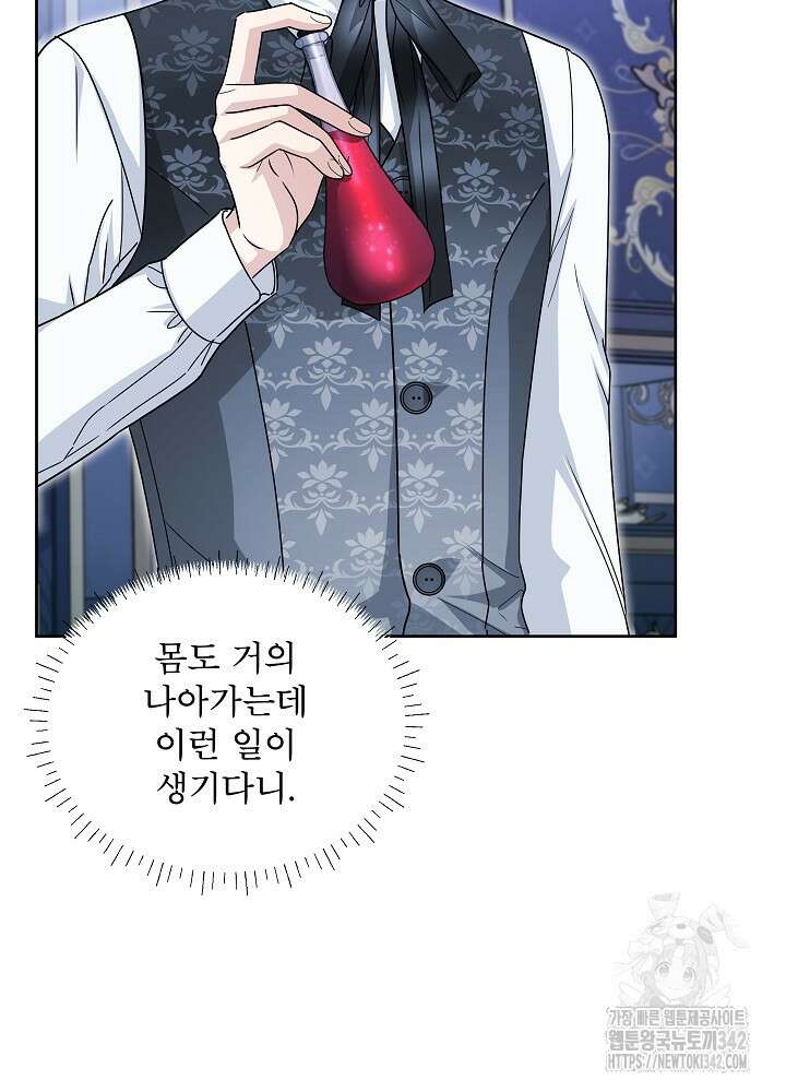 집착 시종으로 살아남기 47화 21