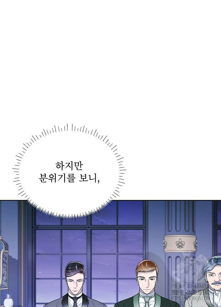 집착 시종으로 살아남기 47화 22