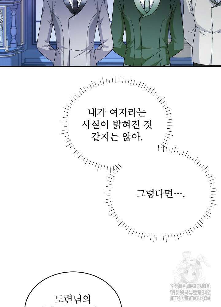 집착 시종으로 살아남기 47화 23