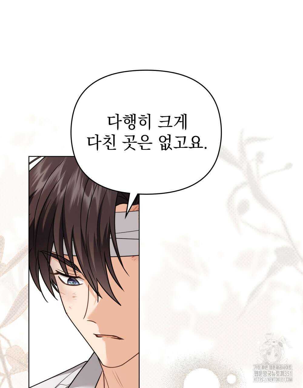 참아주세요, 대공 121화 12