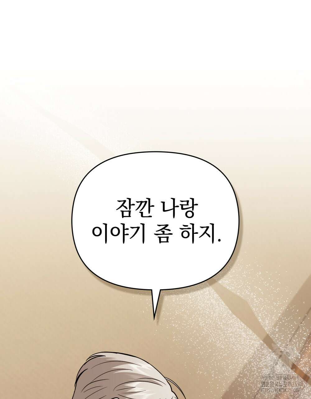 참아주세요, 대공 121화 18