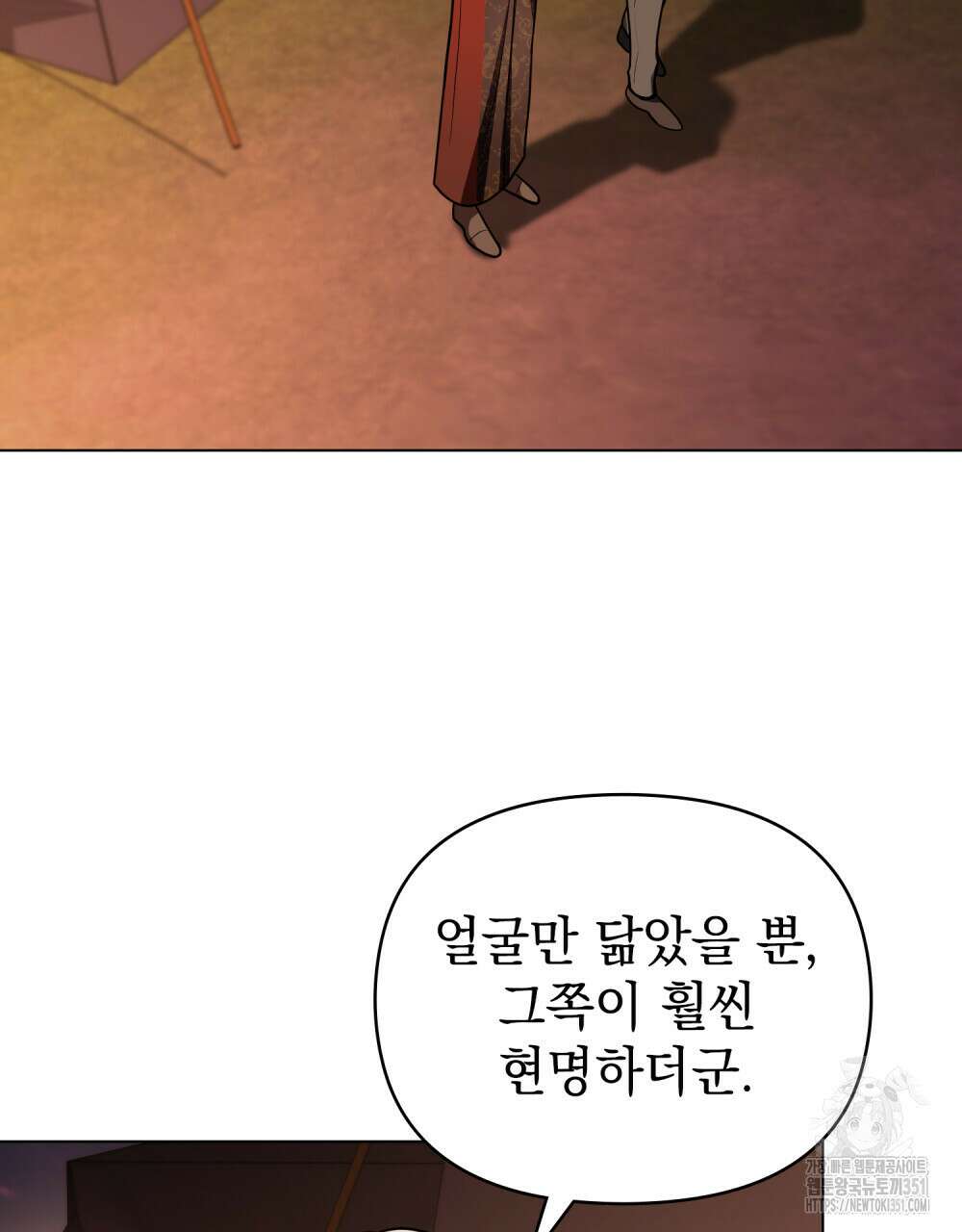 참아주세요, 대공 121화 24