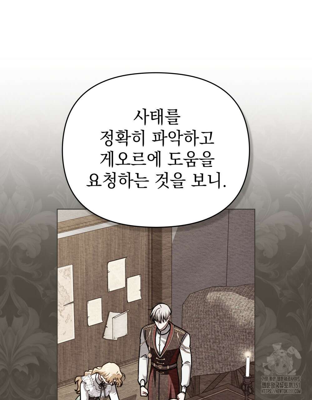 참아주세요, 대공 121화 26