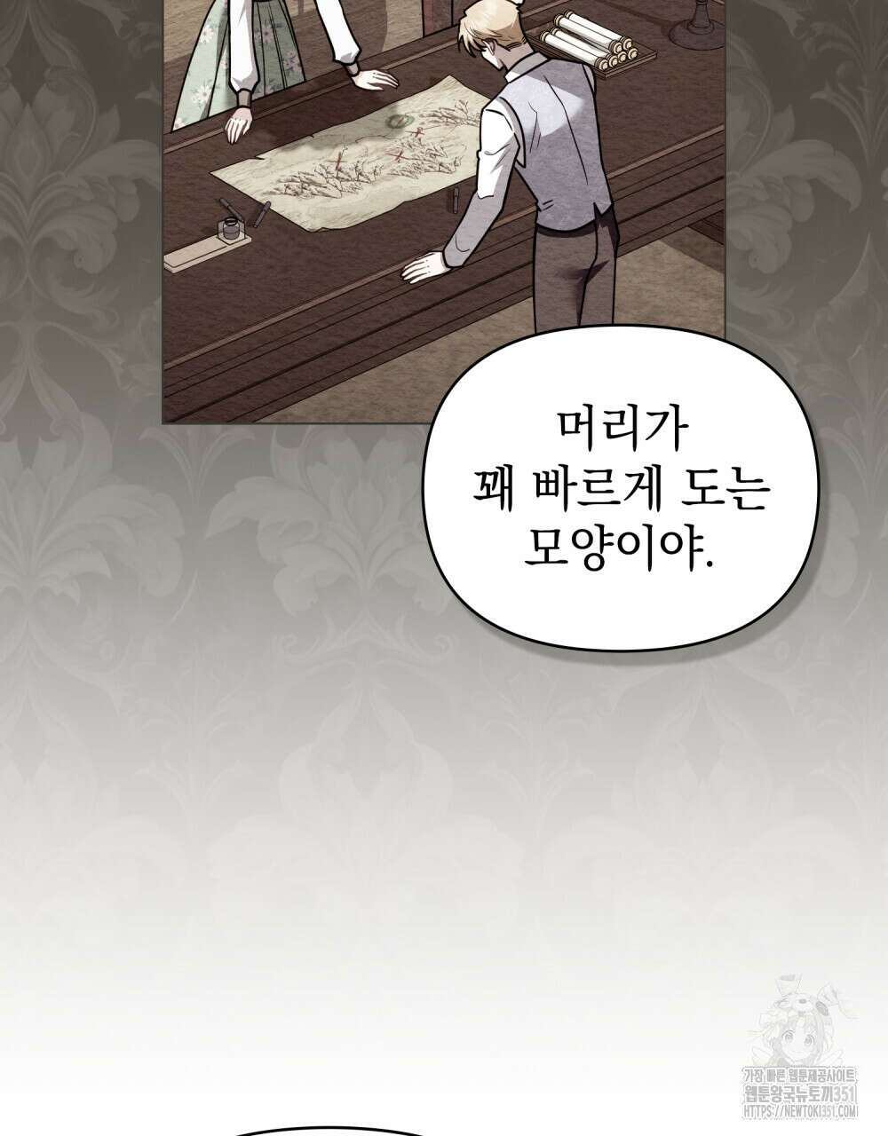 참아주세요, 대공 121화 27