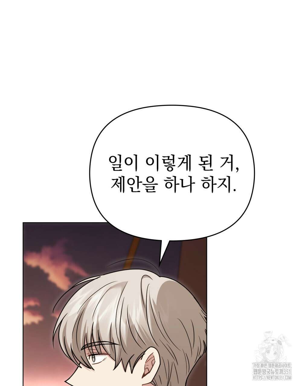참아주세요, 대공 121화 29
