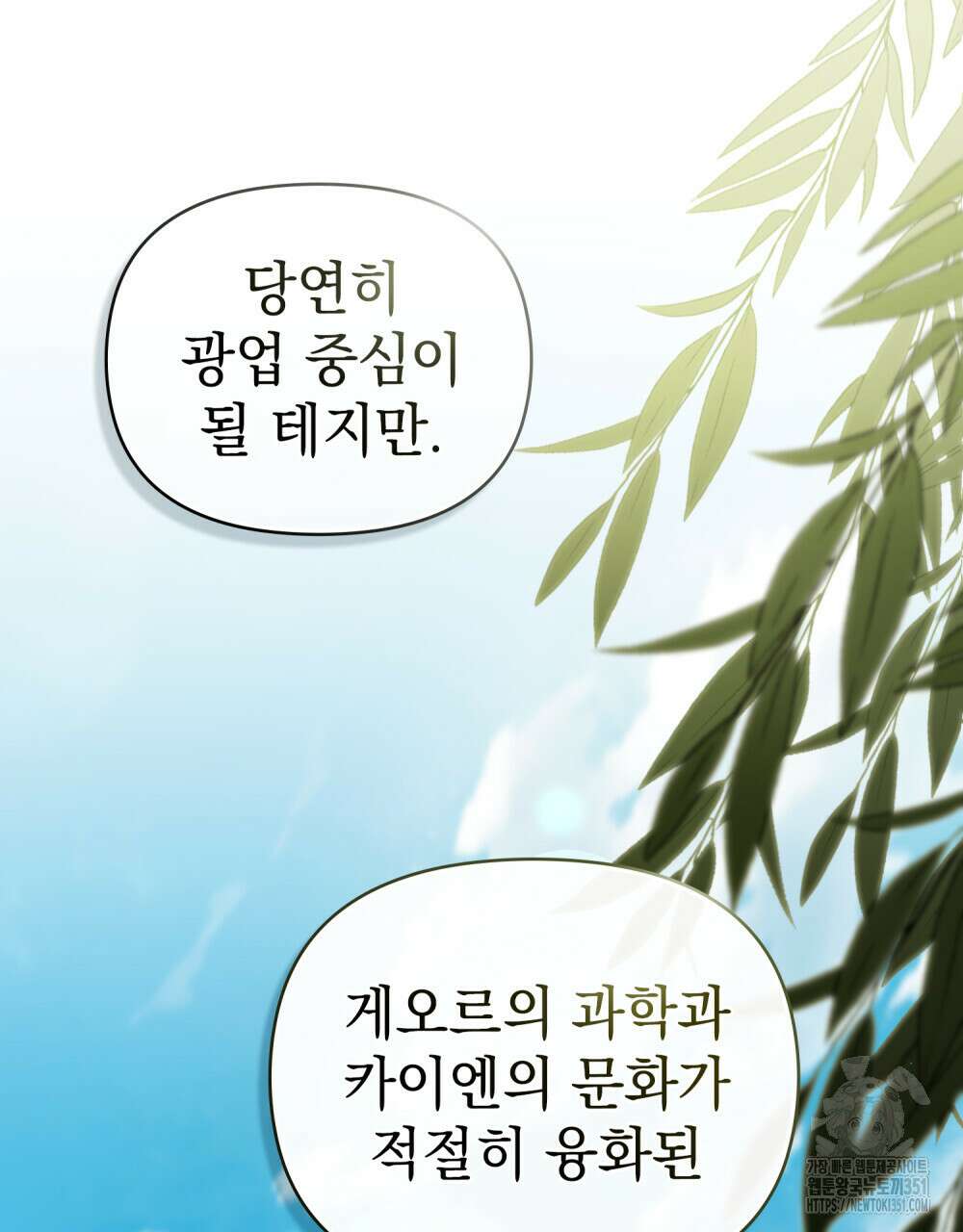 참아주세요, 대공 121화 35