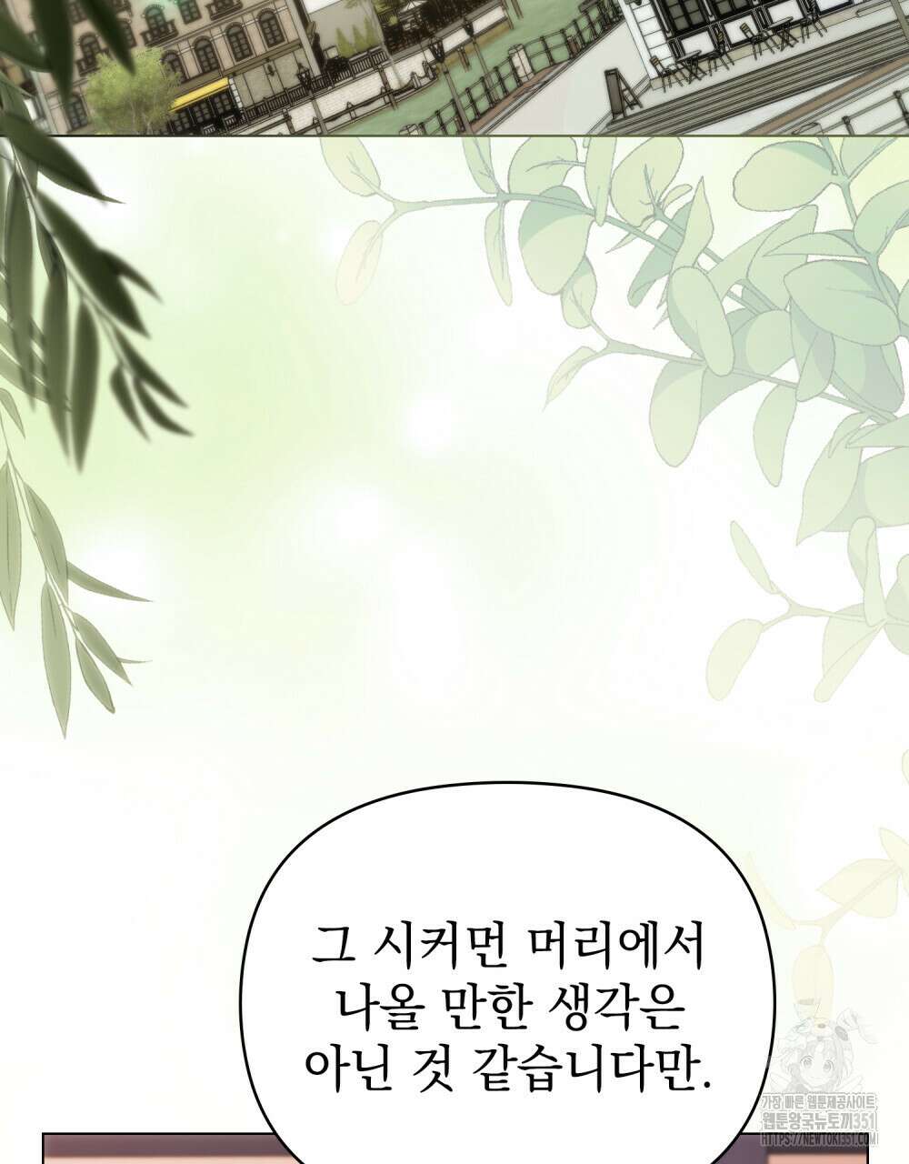 참아주세요, 대공 121화 37