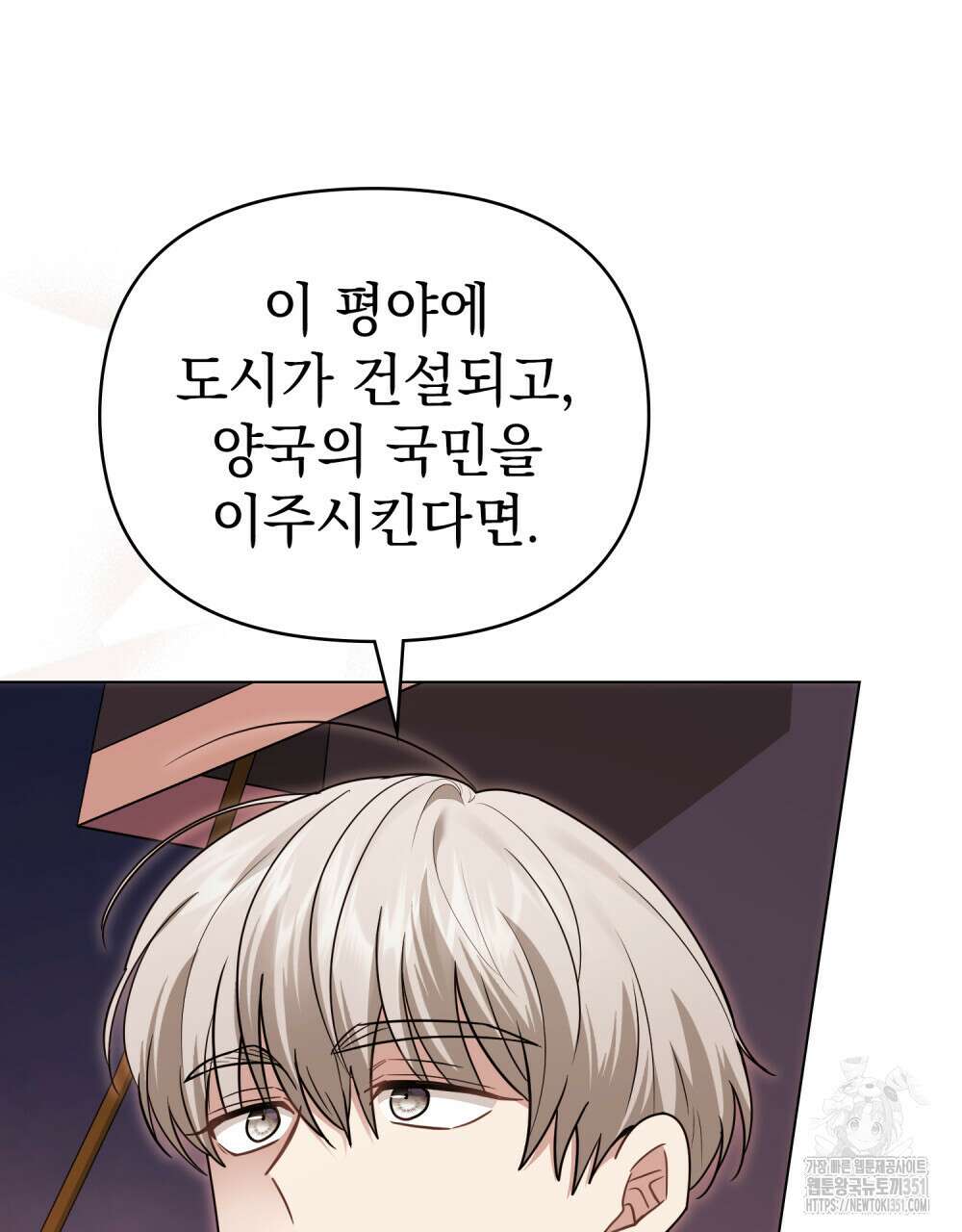 참아주세요, 대공 121화 39