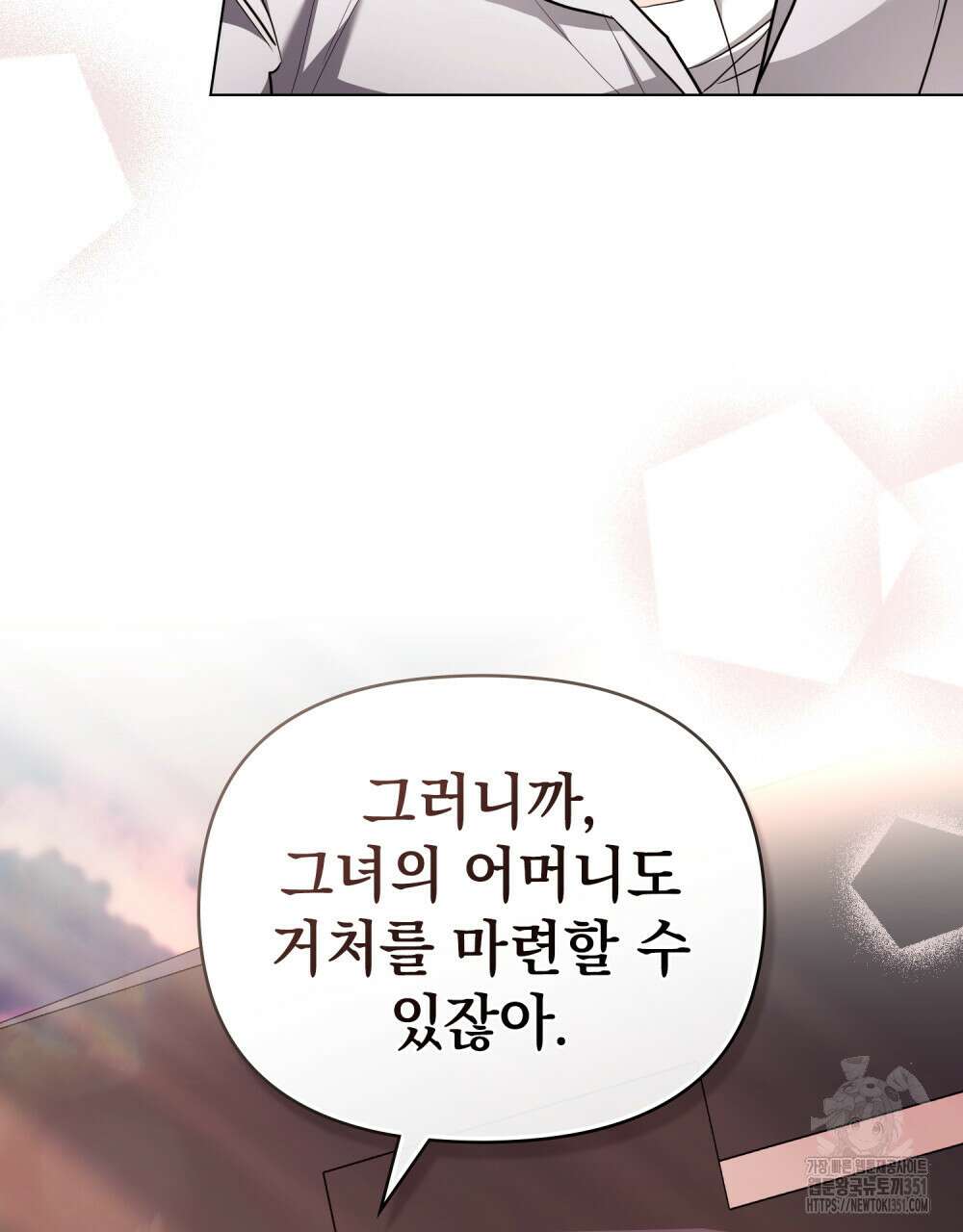 참아주세요, 대공 121화 42