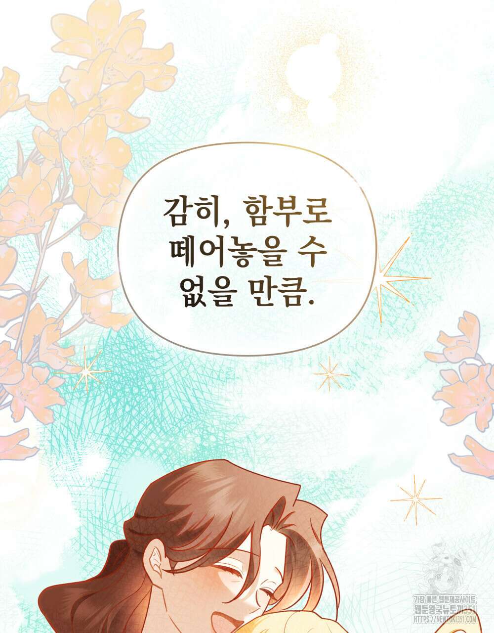 참아주세요, 대공 121화 46