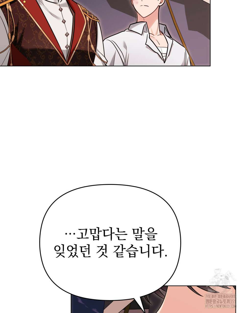 참아주세요, 대공 121화 50