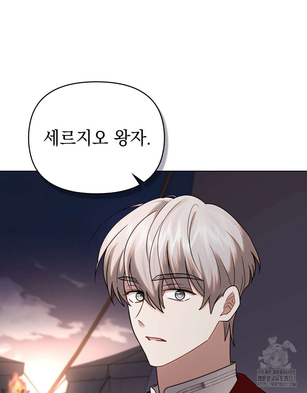 참아주세요, 대공 121화 53