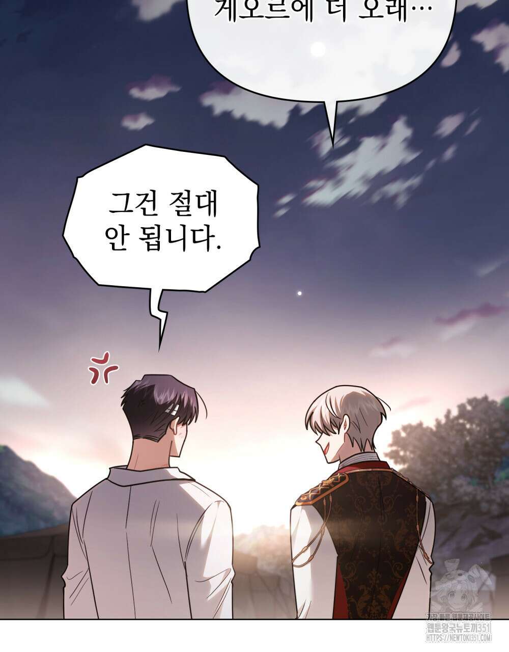 참아주세요, 대공 121화 64