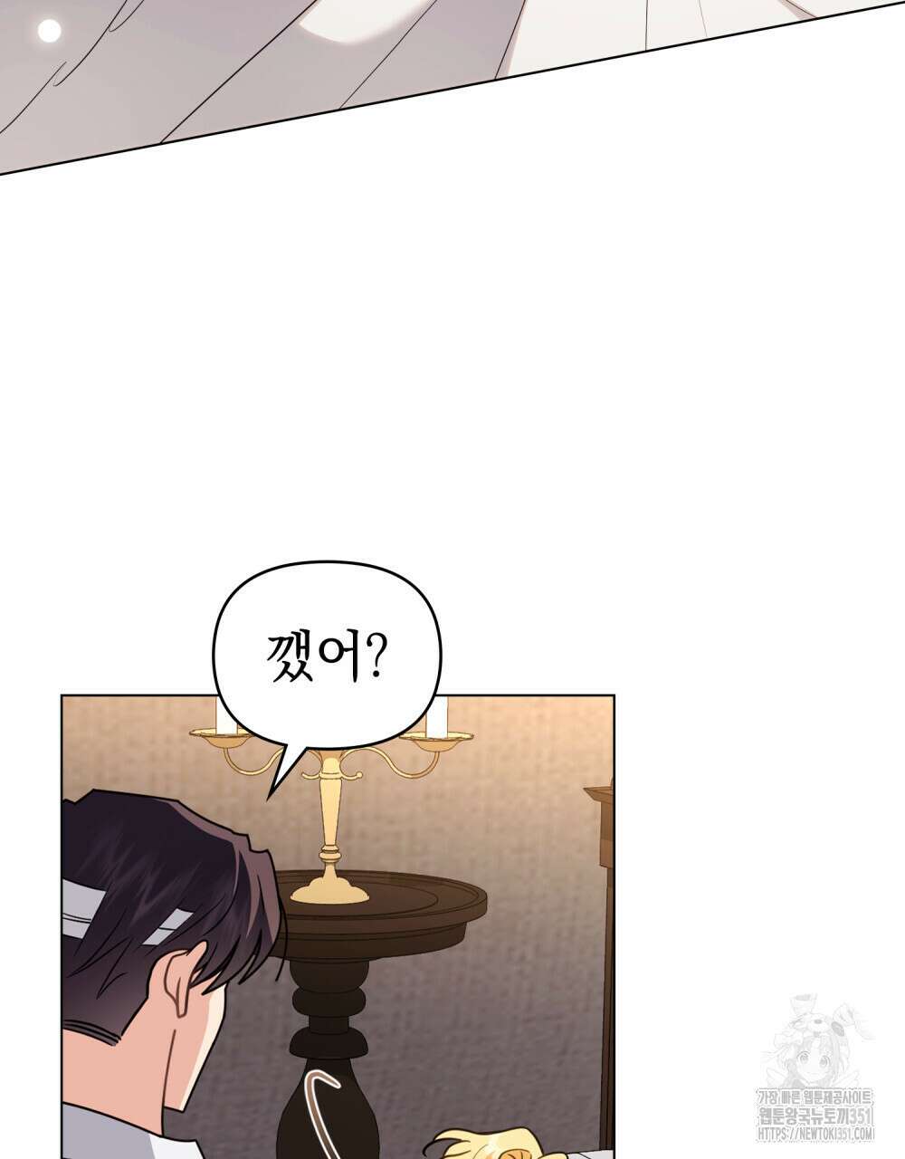 참아주세요, 대공 121화 69