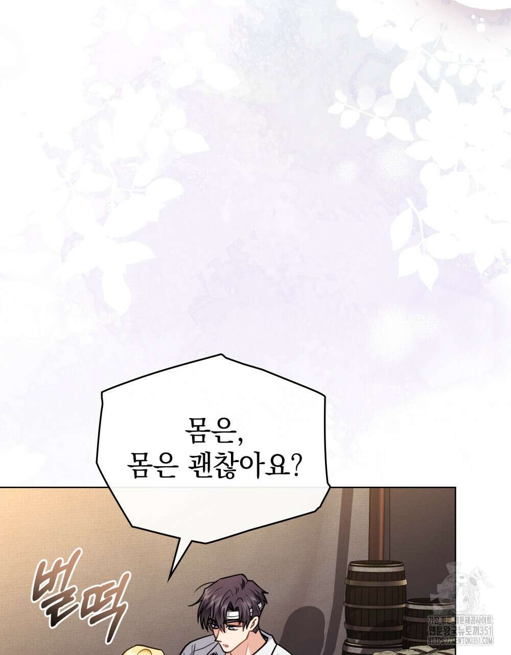참아주세요, 대공 121화 73